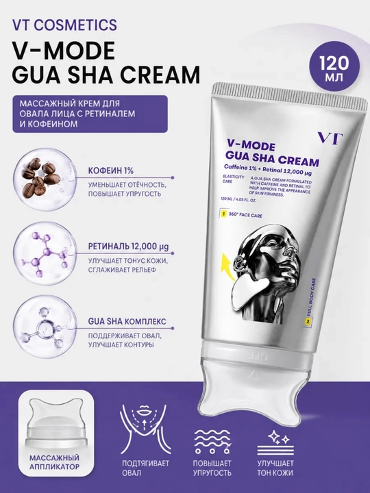 Крем-лифтинг для лица, шеи и зоны декольте VT Cosmetics V-Mode Gua Sha, корейский массажный крем с эффектом лифтинга - 