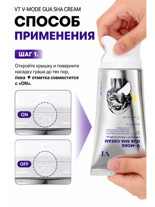 Крем-лифтинг для лица, шеи и зоны декольте VT Cosmetics V-Mode Gua Sha, корейский массажный крем с эффектом лифтинга