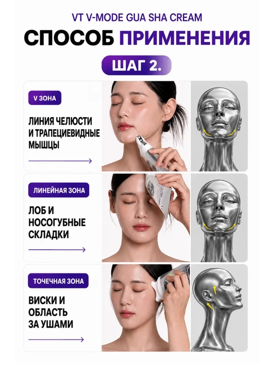 Крем-лифтинг для лица, шеи и зоны декольте VT Cosmetics V-Mode Gua Sha, корейский массажный крем с эффектом лифтинга
