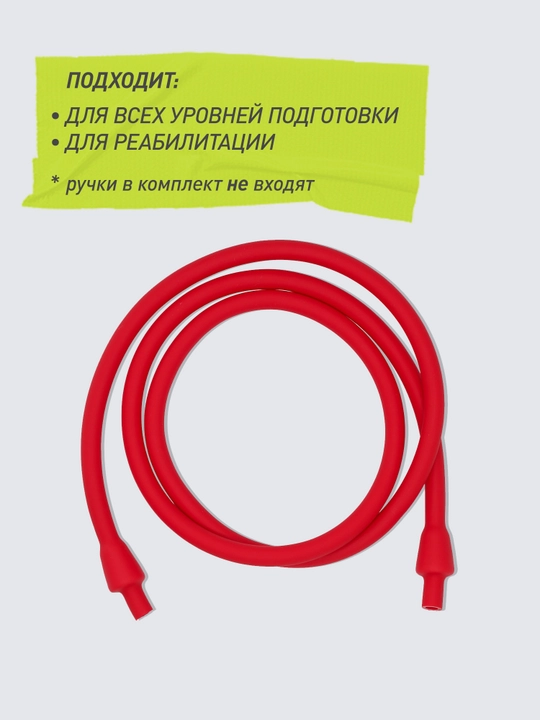 Трос силовой Demix, 6-9 кг