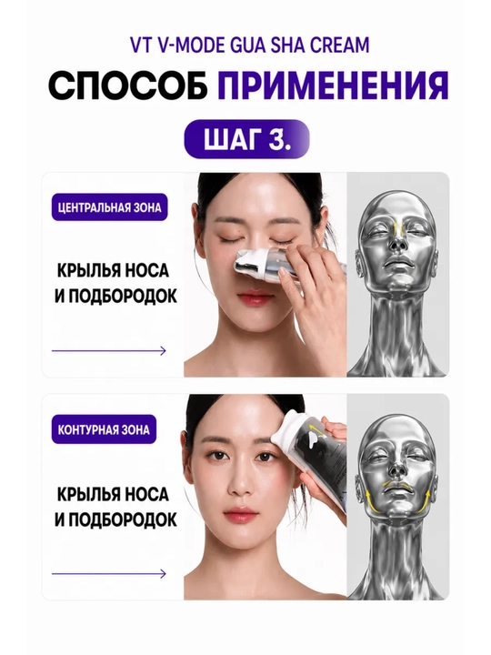 Крем-лифтинг для лица, шеи и зоны декольте VT Cosmetics V-Mode Gua Sha, корейский массажный крем с эффектом лифтинга