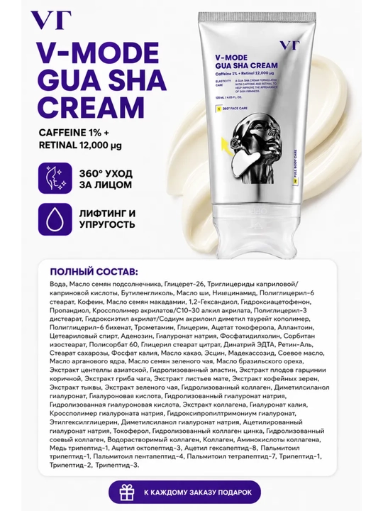 Крем-лифтинг для лица, шеи и зоны декольте VT Cosmetics V-Mode Gua Sha, корейский массажный крем с эффектом лифтинга