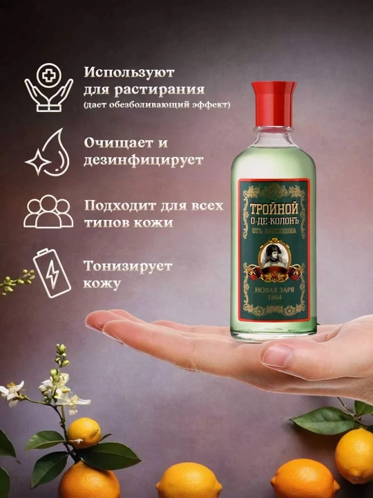 Одеколон «Тройной от Наполеона» Новая Заря, классический аромат, парфюм мужской, 100 мл