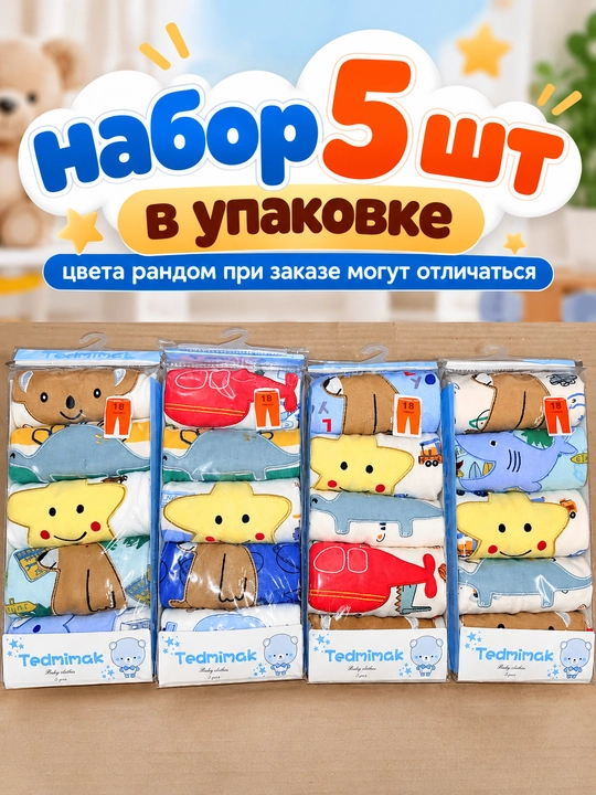 Набор детских штанов, из 100% хлопка, 5 штук в комплекте