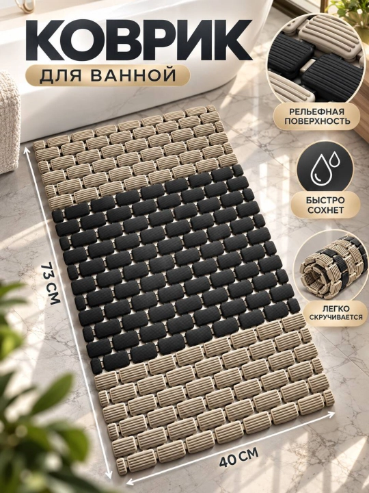 Коврик для ванной, 40×73 см, нескользящий, быстросохнущий, влагостойкий - 