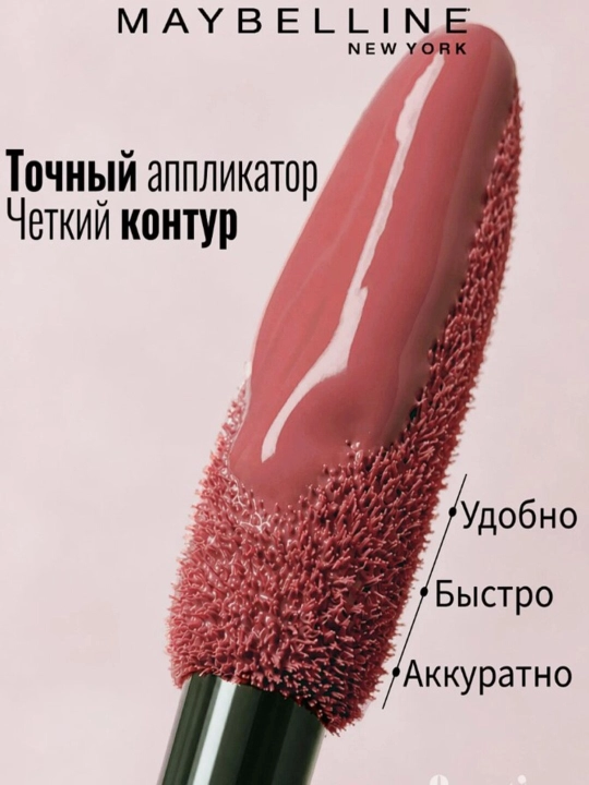 Помада Vinyl Ink 35 Cheeky Maybelline New York, жидкая, стойкая и глянцевая