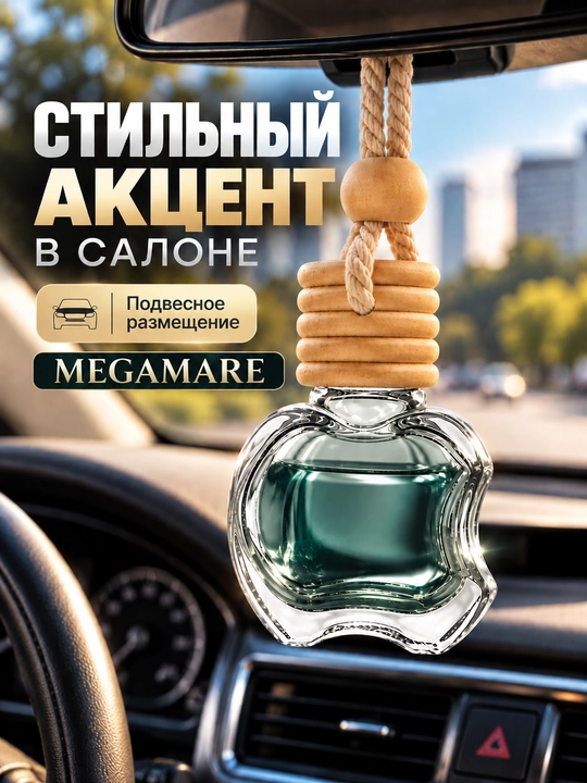 Ароматизатор для автомобиля и дома, автопарфюм подвесной, парфюм в машину, 10 мл