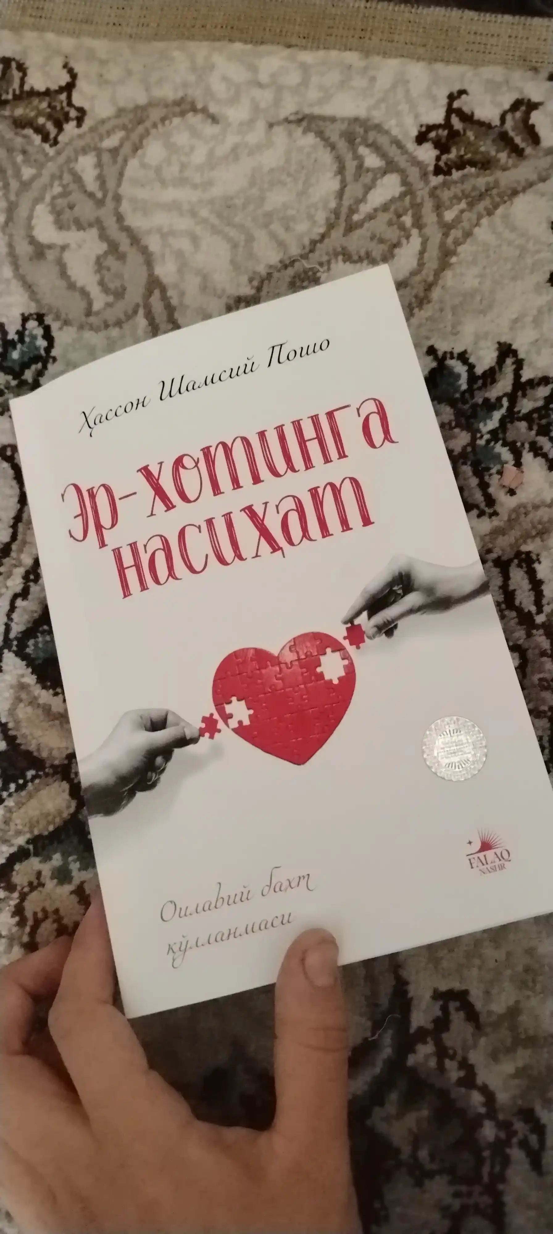 Эр-хотинга насихат