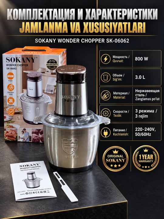 SK-06062 Elektr maydalagich, maydalagich 800W, 3L zanglamaydigan po'latdan yasalgan idish