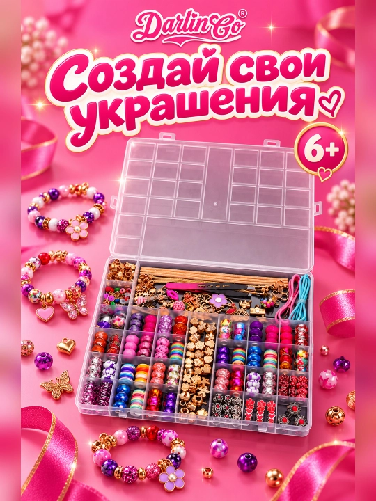 Набор для создания браслетов и брелков, из бус и бисера - 