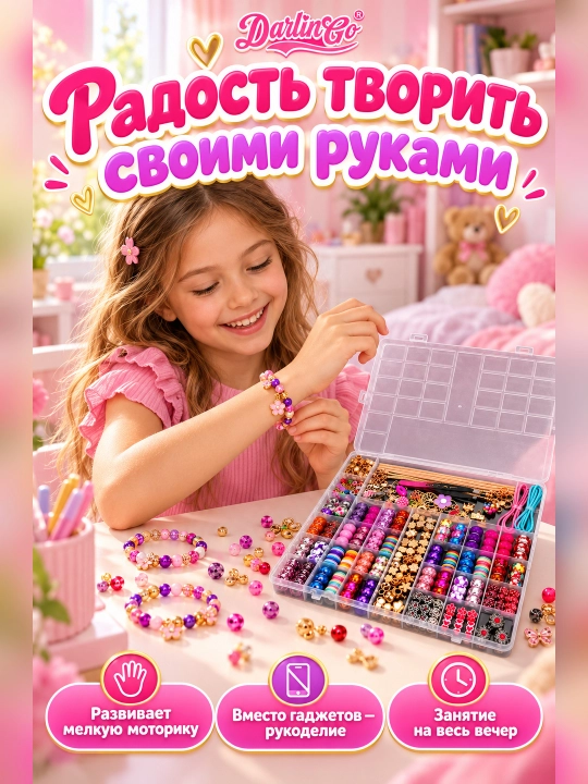 Набор для создания браслетов и брелков, из бус и бисера