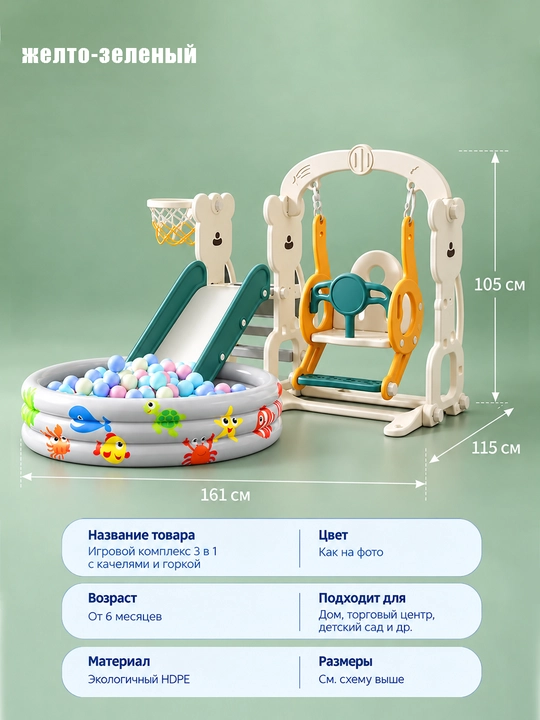 Детский игровой комплекс 4 в 1: горка, качели, бассейн, баскетбол