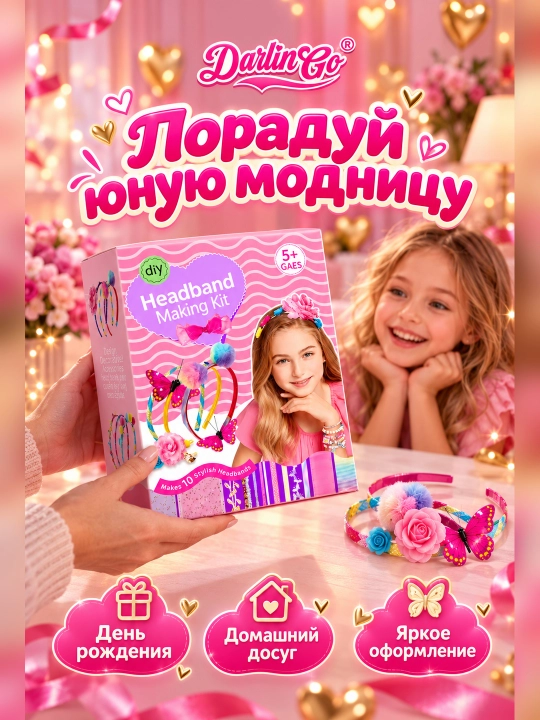 Набор для творчества, cтильные ободки своими руками