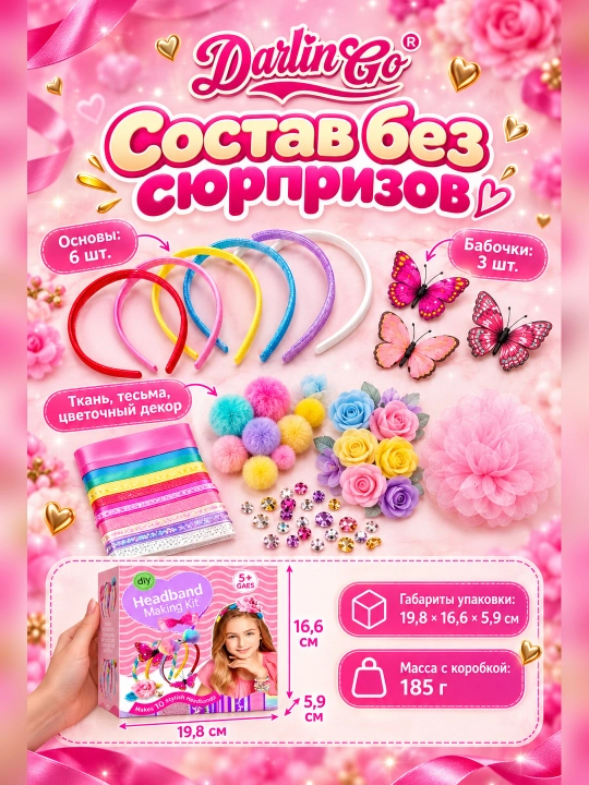 Набор для творчества, cтильные ободки своими руками