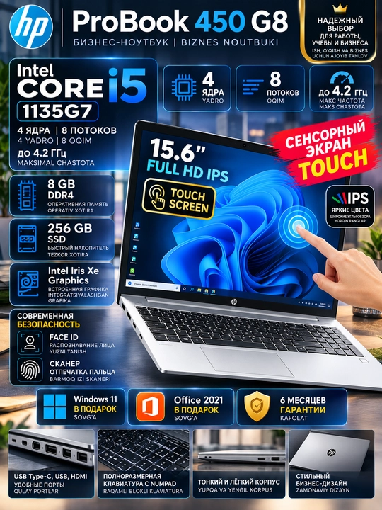 Ноутбук HP ProBook 450 G8, Core i5-1135G7, 8/256GB SSD, 15.6″ FHD IPS Face ID Skaner Touch - 