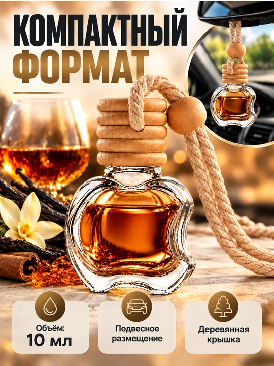Ароматизатор для автомобиля и дома, автопарфюм подвесной, парфюм в машину, 10 мл