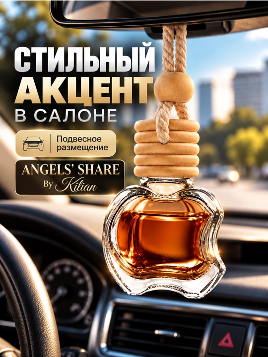 Ароматизатор для автомобиля и дома, автопарфюм подвесной, парфюм в машину, 10 мл