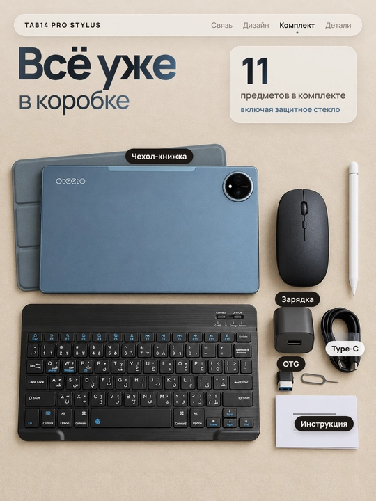 Планшет 11 дюймов с клавиатурой, стилусом и мышью, Android 15, 3/32 ГБ, 8000 мАч