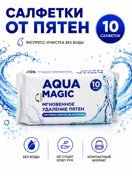 Aqua Magic dog‘ ketkazuvchi salfetkalar, 10 dona - 