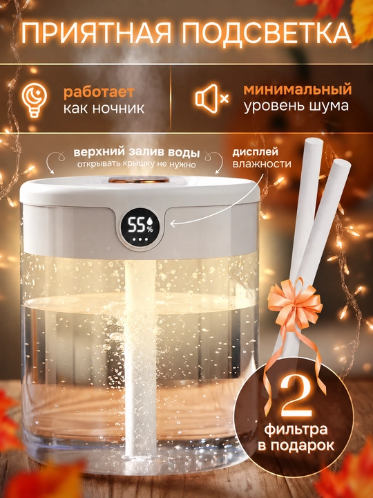 Havo namlagich 2 l, 2 purkagich, 3 rejim, displey, tungi chiroq, USB