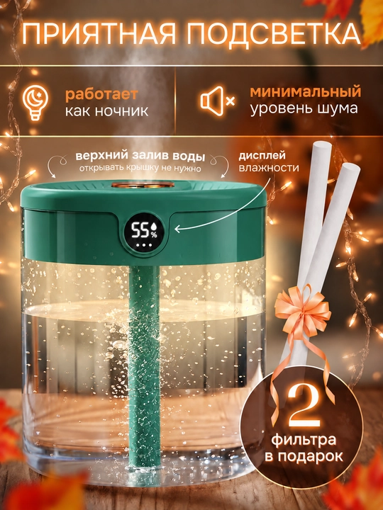 Havo namlagich 2 l, 2 purkagich, 3 rejim, displey, tungi chiroq, USB
