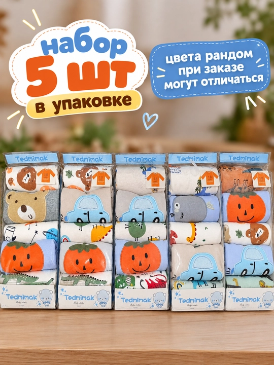Лонгсливы детские для малышей, набор 5 шт, в упаковке, хлопковые кофты с длинным рукавом