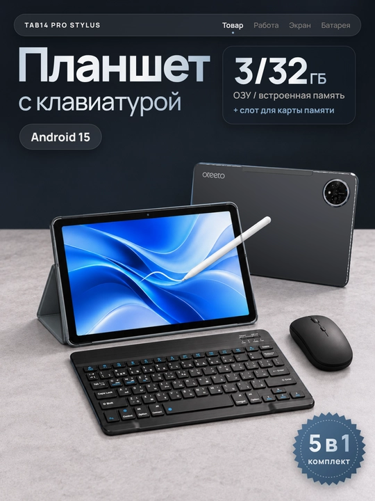 Планшет 11 дюймов с клавиатурой, стилусом и мышью, Android 15, 3/32 ГБ, 8000 мАч - 