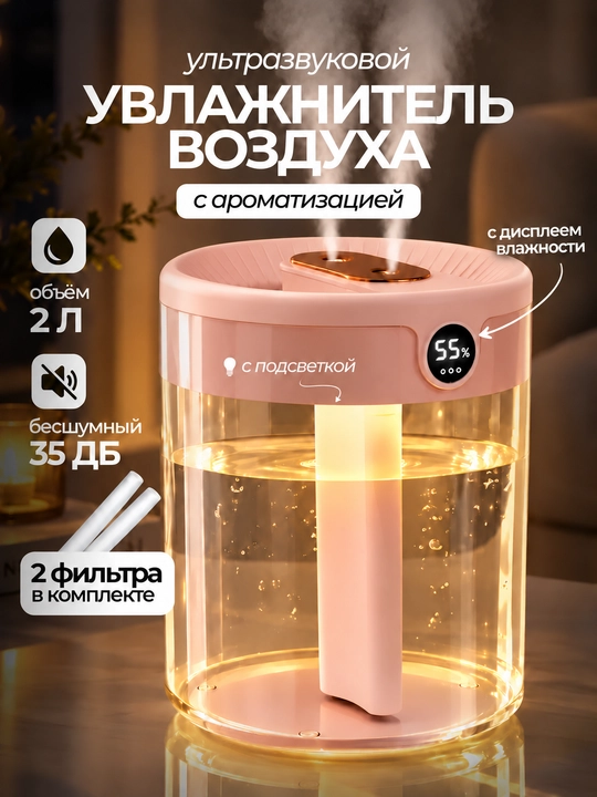 Havo namlagich 2 l, 2 purkagich, 3 rejim, displey, tungi chiroq, USB - 