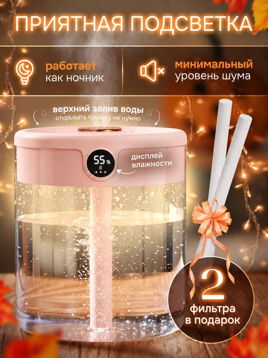 Havo namlagich 2 l, 2 purkagich, 3 rejim, displey, tungi chiroq, USB