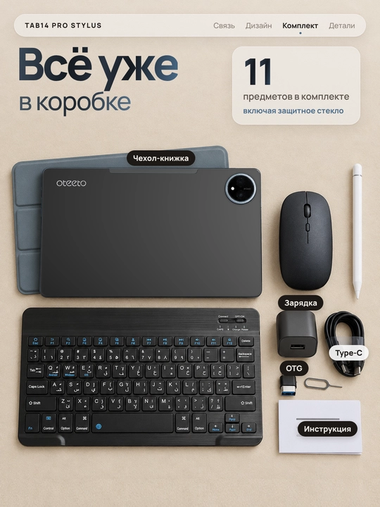Планшет 11 дюймов с клавиатурой, стилусом и мышью, Android 15, 3/32 ГБ, 8000 мАч