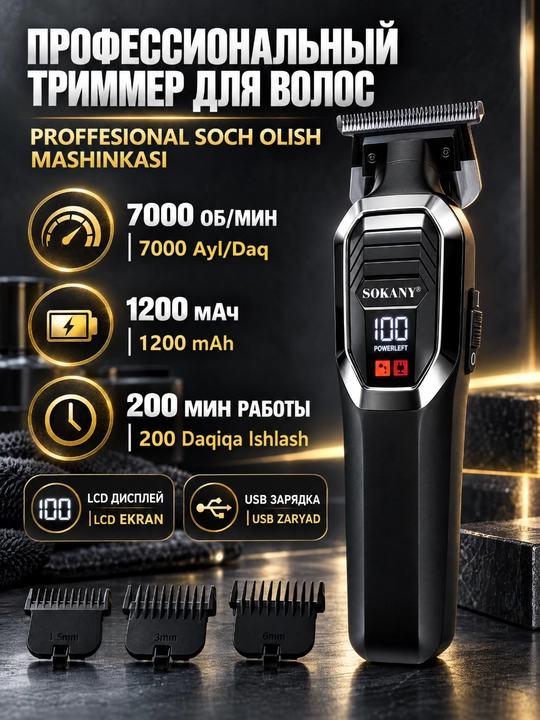 Professional soch kesish mashinasi SOKANY SK-16091, trimmer, displey, USB orqali zaryadlash - 