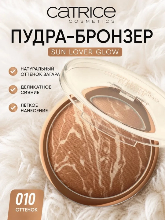 Catrice zagar effekt bilan, 8 gr - 