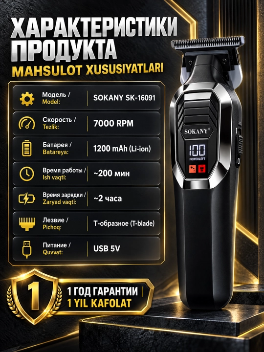 Professional soch kesish mashinasi SOKANY SK-16091, trimmer, displey, USB orqali zaryadlash