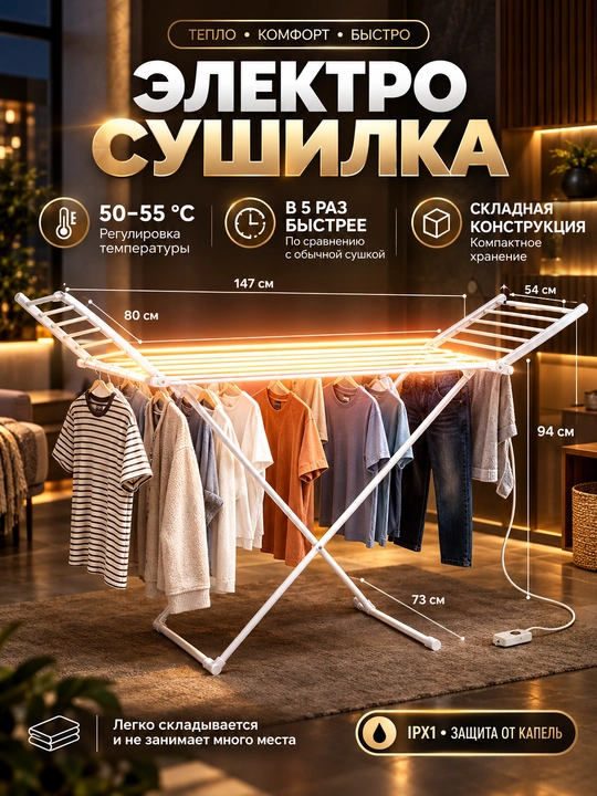 Электрическая сушилка для белья – быстрая, тихая и экономичная сушка, для дома и квартиры - 