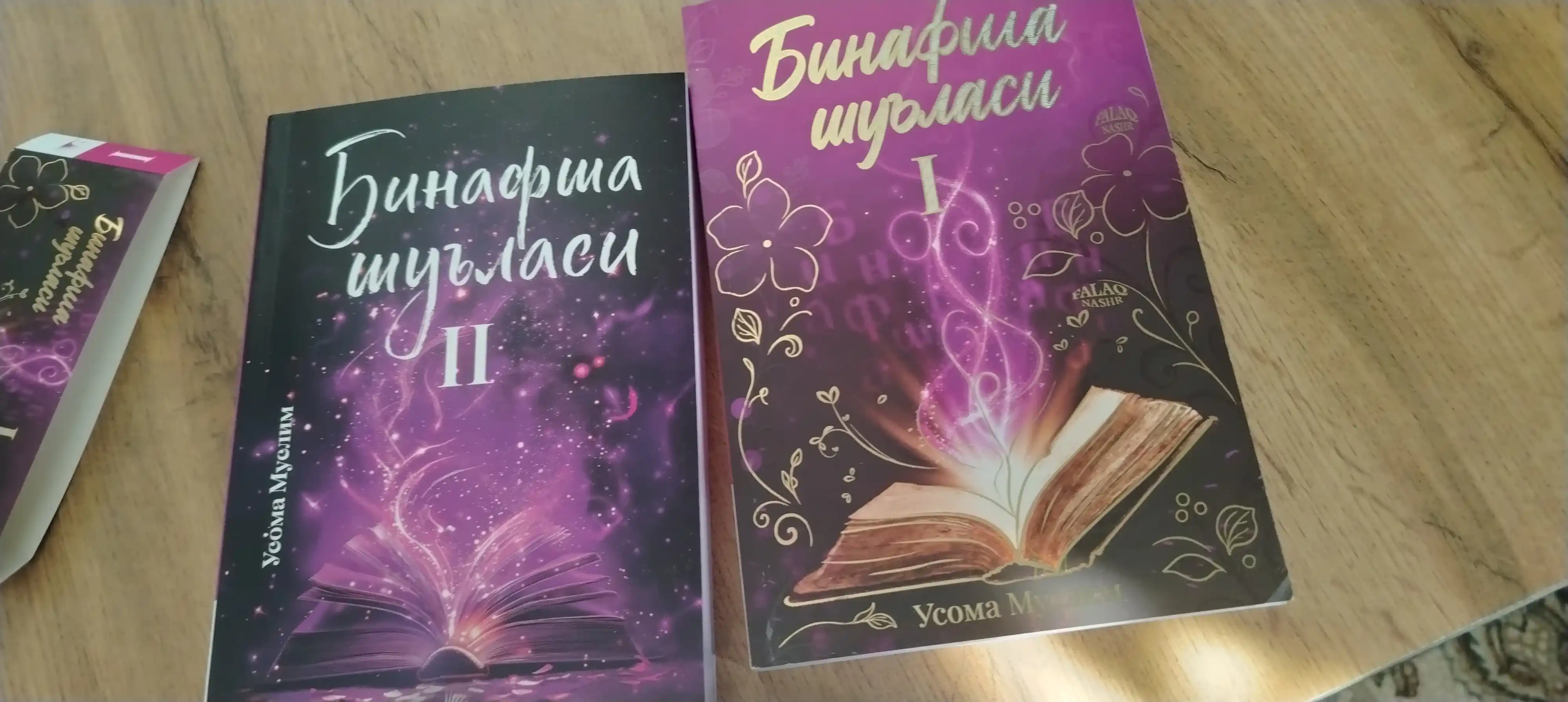 Бинафша шуласи 1 - ва 2 - қисмлар, Усома Муслим