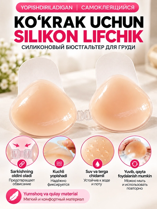 Silikon lifchik, yopishadigan byusgalter, yopishtiriladigan silikon lifchik, byusgalter - 