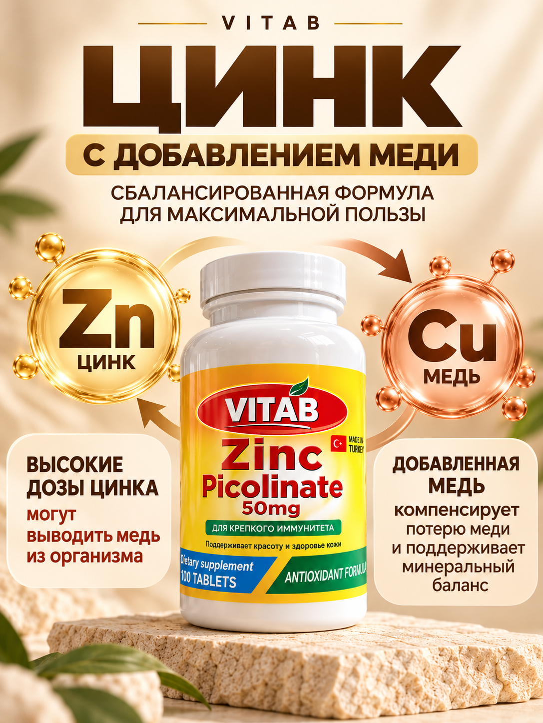 VITAB Цинк Пиколинат 50 мг