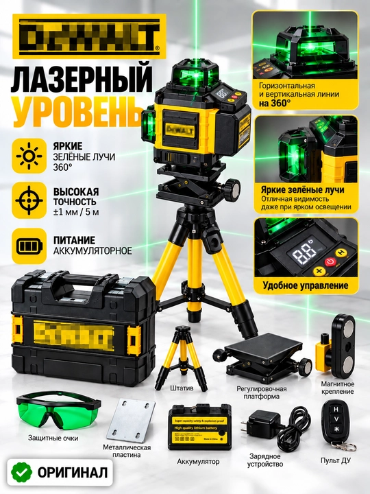 Lazer darajasi 4D D16, stoykasi bilan birga - 