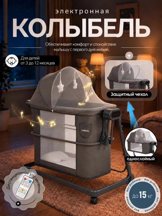 Детская кроватка, электрическая, манеж кровать, корзина для игрушек - 