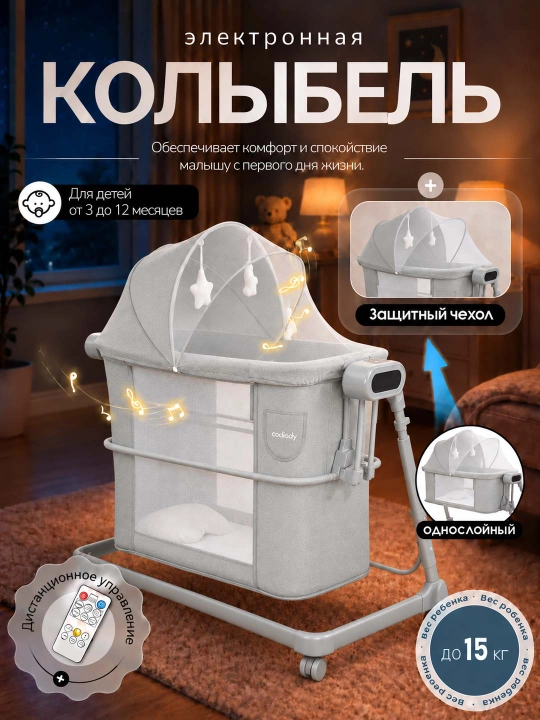 Детская кроватка, электрическая, манеж кровать, корзина для игрушек - 