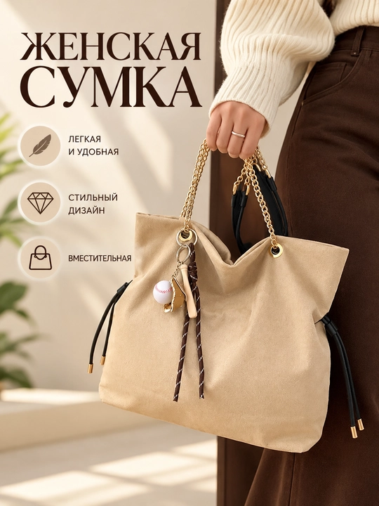 Женская сумка через плечо, большая сумка-шоппер на цепочке, повседневная - 