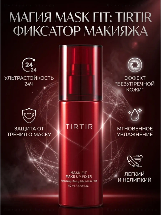 TIRTIR Mask Fit Make Up Fixer (Red) - 