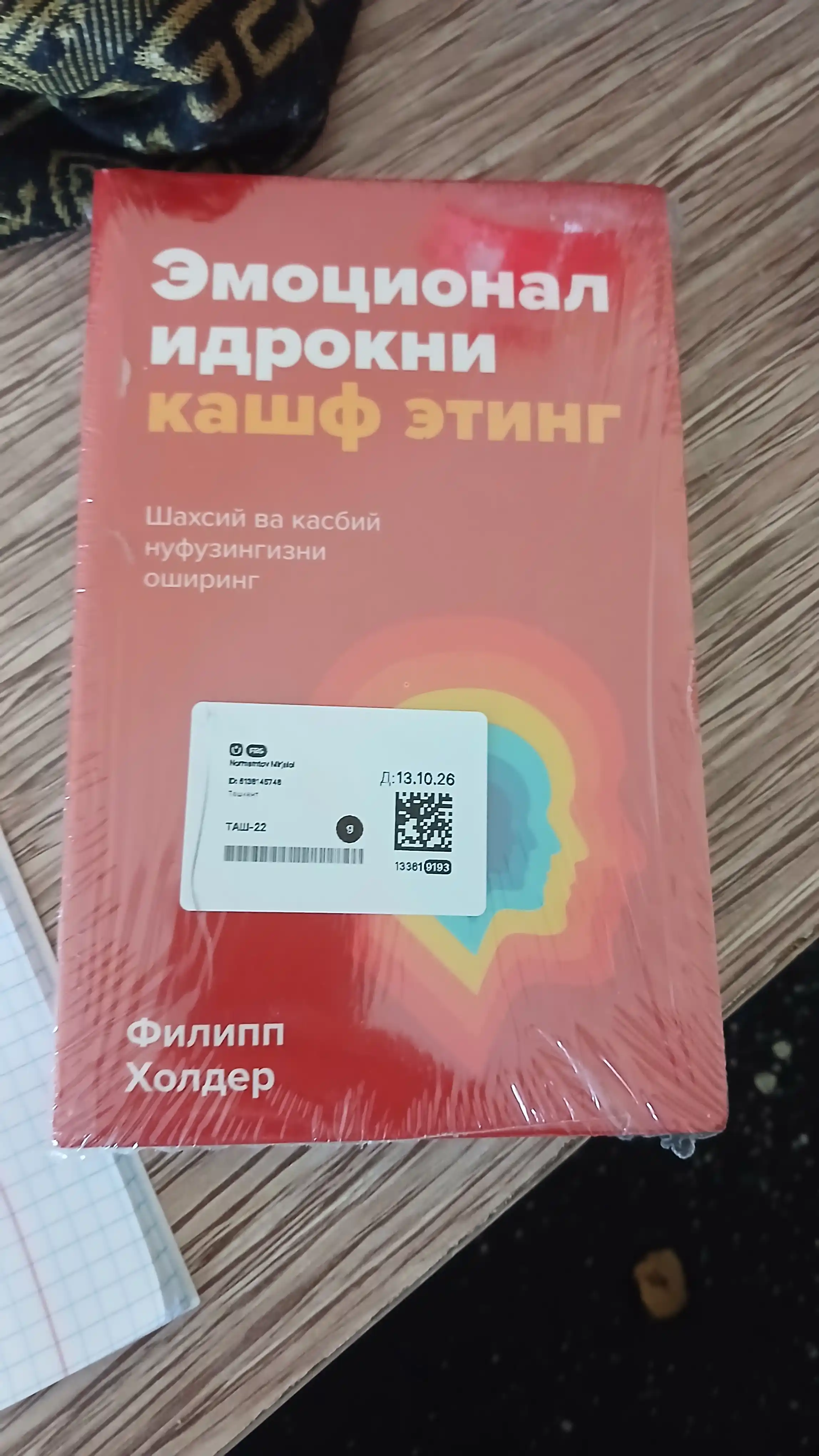 Эмоционал идрокни кашф этинг, Филипп Холдер