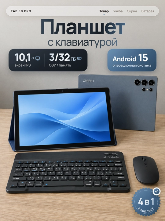 Планшет 10,1 дюйма с клавиатурой и мышью, SIM-карта и Wi-Fi, 3/32 ГБ, 6000 мАч - 