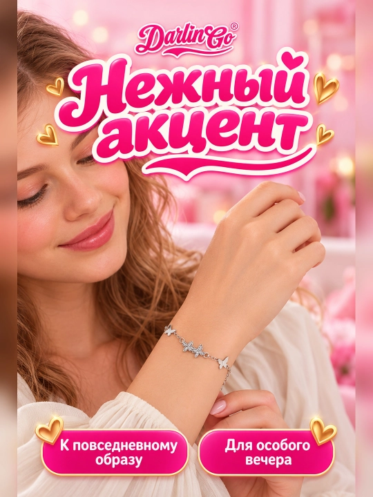 Браслет женский