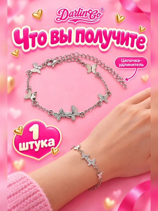 Браслет женский
