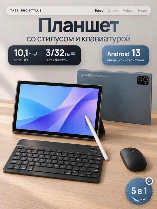Планшет 10,1 дюйма с клавиатурой и мышью, SIM-карта и Wi-Fi, 3/32 ГБ, 6000 мАч - 