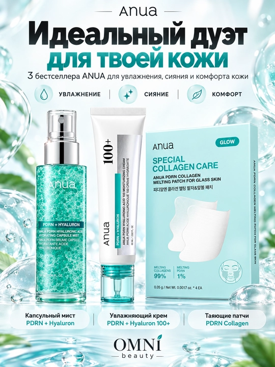 Увлажняющий капсульный мист для лица Anua PDRN Hyaluronic Acid для сияния кожи