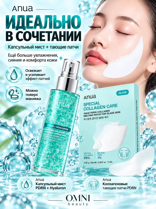 Увлажняющий капсульный мист для лица Anua PDRN Hyaluronic Acid для сияния кожи
