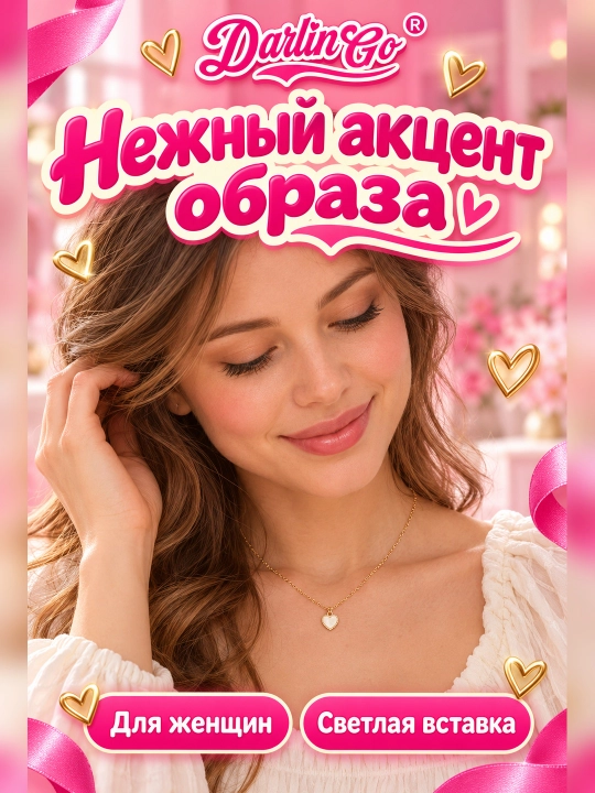 Женский кулон сердце на цепочке, золотистый